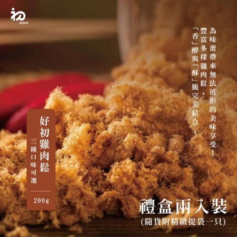 【初誠良物】好初雞肉鬆2入禮盒(200g/罐_原味+三星蔥)  ▶90B027